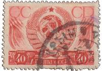 1937-29  Марка СССР Герб СССР  Октябрьская революция 20 лет I Θ