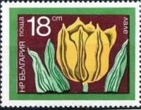 (1974-047) Марка Болгария "Тюльпан"    Садовые цветы II Θ