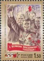 2000-031 Марка Россия С великим праздником  55 лет Победы III O