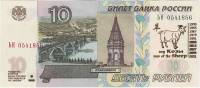2004 Банкнота Россия 2004 год 10 рублей Год козы Надп  UNC