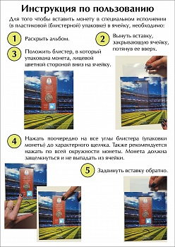Альбом-коррекс для шести памятных 25-рублевых монет России и банкноты 100 рублей. "Футбол 2018" (Кор