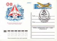 (1980-003) Почтовая карточка СССР "50 лет Московскому авиционному институту"   Ø
