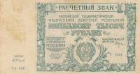 (Сапунов А.) Банкнота РСФСР 1921 год 50 000 рублей   ВЗ Звёзды UNC