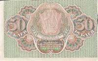 (Милло Г.Л.) Банкнота РСФСР 1919 год 30 рублей  Пятаков Г.Л. , UNC