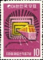 (№1971-762) Марка Корея Южная 1971 год "Тоннель метро и железной дороги", Гашеная