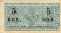 ( 5 копеек) Банкнота Россия 1915-1917 (без обозначения) год 5 копеек    UNC