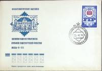 1976-год  Конверт маркированный СССР FIP, 50 лет   ,  Марка