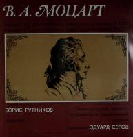 Пластинка виниловая В.А. Моцарт Концерты №2 и 5 для скрипки с оркестром Мелодия 300 мм. Excellent