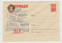 1962--  Конверт ХМК СССР 50 лет изданию газеты Правда    ,  O