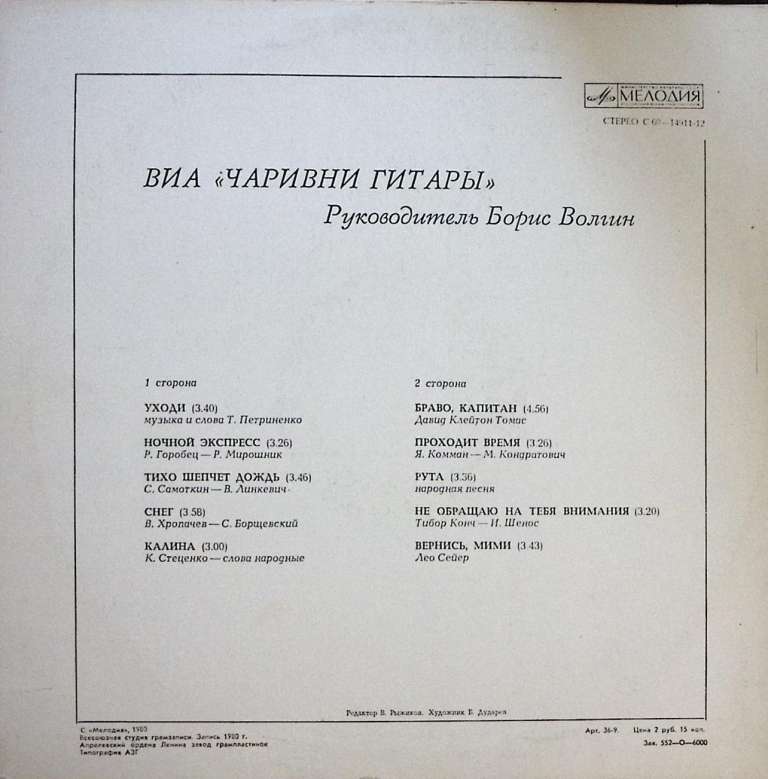 Пластинка виниловая , Уходи Мелодия 175 мм. Excellent
