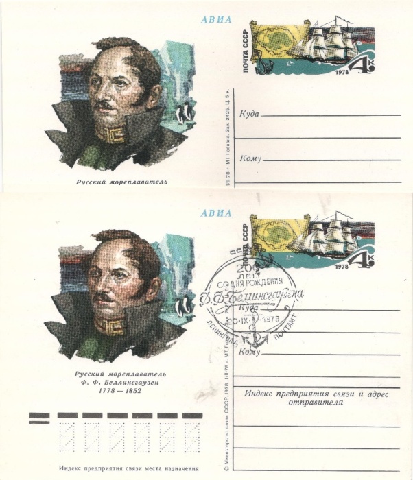 1978-059 Почтовая карточка СССР Ф.Ф. Беллинсгаузен 200 лет со дня рождения  2 шт ,  С гашением и без