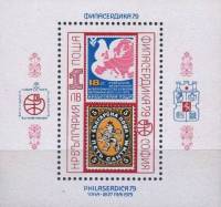 (1979-041) Блок Болгария "Почтовые марки"   PHILASERDICA ' 79, София II O