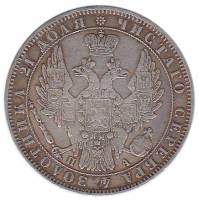 (1850, СПБ ПА, 8 зв., корона уже) Монета Россия 1850 год 1 рубль  Орёл H Серебро Ag 868  UNC