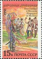 (1991-081) Марка СССР "Молдова. Плугошорул"   Народные праздники III O