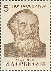 1987-017 Марка СССР Портрет  И.А. Орбели. 100 лет со дня рождения III Θ