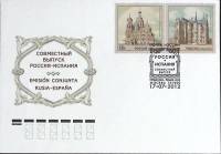 2012-год  Конверт спецгашение Россия Россия-Испания   , Печать ПД Марка