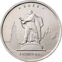 (35) Монета Россия 2016 год 5 рублей "Киев 6 ноября 1943"  Сталь  UNC
