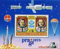 (1978-045) Блок марок  Монголия "Губарев и Ремек"    Филателистическая выставка Прага-78 III O