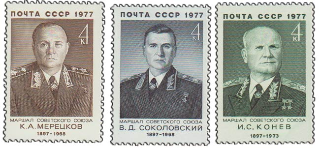 1977-008 031-033  Серия Набор марок (4 шт) СССР Мерецков Конев Соколовский Говоров  , III O