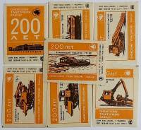 Набор спичечных этикеток, "200 лет Онежскому тракторному заводу", 7 шт, СССР (сост. на фото)