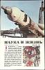 Журнал Наука и жизнь 1987 №01 Москва Мягкая обл. 160 с. С ч/б илл