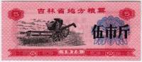  Банкнота Китай 1975 год 0,05 ,    UNC