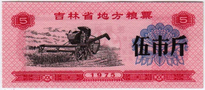  Банкнота Китай 1975 год 0,05 ,    UNC