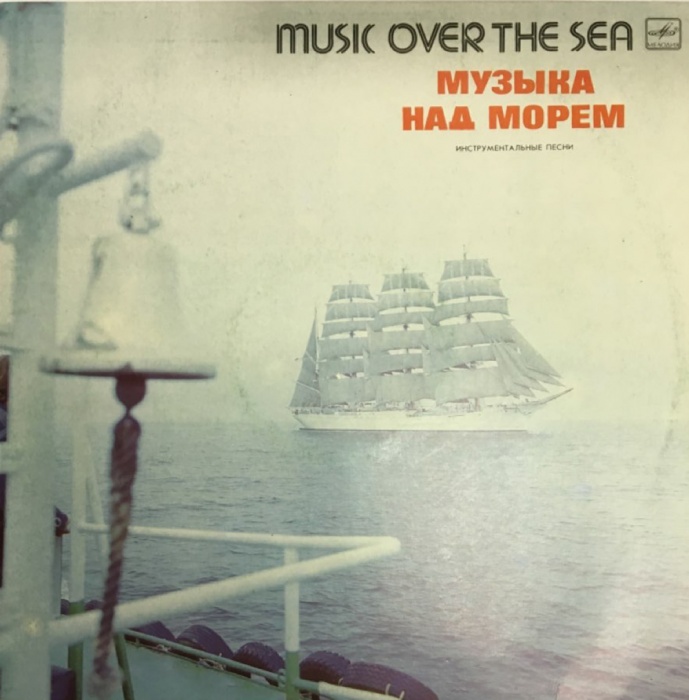 Пластинка виниловая , Музыка над морем. Инструментальные песни Мелодия 300 мм. (Сост. на фото)