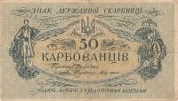 () Банкнота Украина Украинская Народная Республика УНР 1918 год 50 карбованцев    UNC
