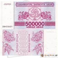 (1994) Банкнота Грузия 1994 год 500 000 купонов  5-й выпуск  UNC