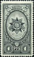 1944-23  Марка СССР Орден Отечественной войны  Ордена СССР (2-й выпуск) III O