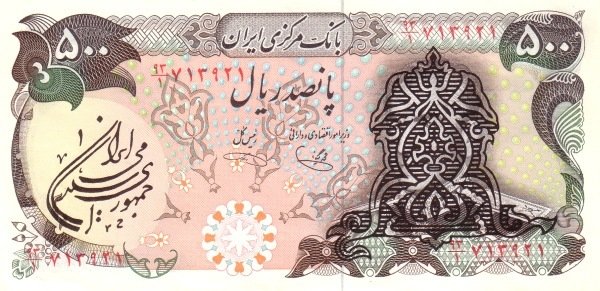  Банкнота Иран 1979 год 500     UNC