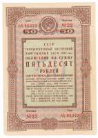 (1938) Облигация СССР 1938 год 50 рублей "Государственный выигрышный заём"   XF