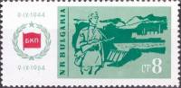 (1964-059) Марка Болгария "На страже независимости"   20 лет социалистической революции в Болгарии I