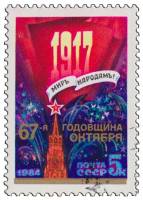 1984-106 Марка СССР Спасская башня Кремля  Октябрьская революция 67 лет III Θ