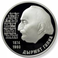 (№2009) Монета Абхазия 2009 год 10 Apsars (Дмитрий Гулиа)