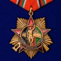 Копия: Орден Россия "30-летие вывода войск из Афганистана " на колодке с удостоверением  в бархатном