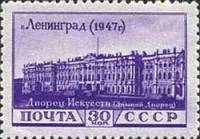 1948-001 Марка СССР Зимний дворец  Виды Ленинграда (4 года освобождения) I O