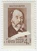 1962-044 Марка СССР Портрет   И.А. Гончаров. 150 лет со дня рождения II O