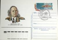 1984-124 Почтовая карточка СССР И.Т. Пересыпкин 80 лет со дня рождения   ,  Спацгашение