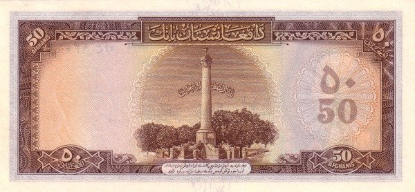  Банкнота Афганистан 1951 год 50     UNC