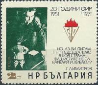 (1971-016) Марка Болгария "Димитов (Зеленая)"   20 лет Федерации борцов сопротивления II Θ
