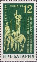 (1959-011) Марка Болгария "Проводка линии связи"   80-летие болгарской почты II O