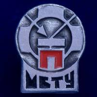 26765\120405 Значок МВТУ
