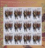 2014-053 Марка Россия Народное гуляние  Музыкальные инструменты III O