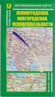 Картография Ленинградская, Новгородская, Псковская области 2010 Автомобильная карта Россия Мягкая об