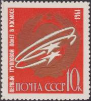 1963-159 Марка СССР Групповой полёт   Первые в космосе! III Θ