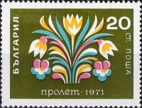 (1971-006) Марка Болгария "Букет цветов"   Болгарская весна II Θ