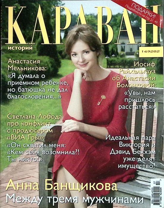 Журнал Караван историй 2016 №07 июль Москва Мягкая обл. 192 с. С цв илл