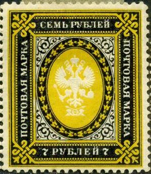 (1884-42) Марка Россия  1902 год, Стрелки, Верт. ВЗ, Перф. рам 14¼:14½  7 рублей  1884 год, 3,5-7 ру